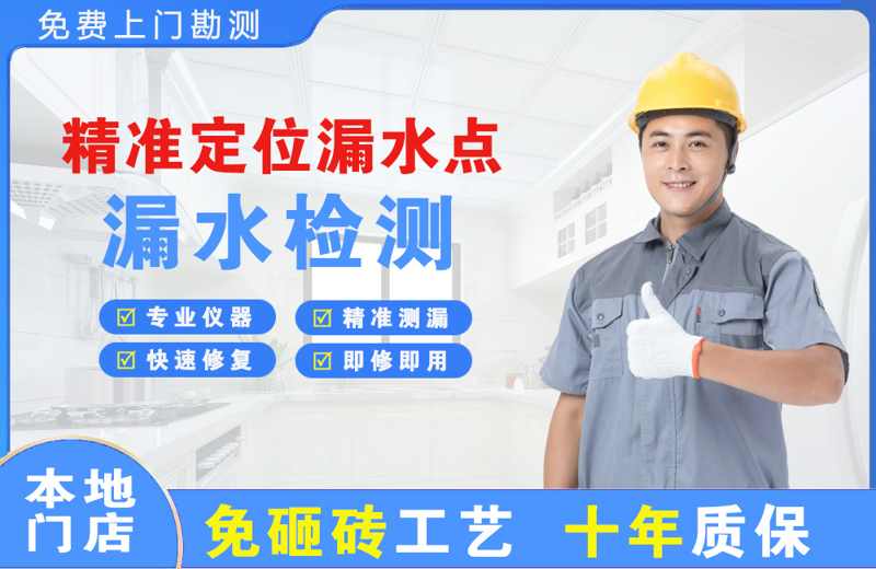 墨脱精准测漏点